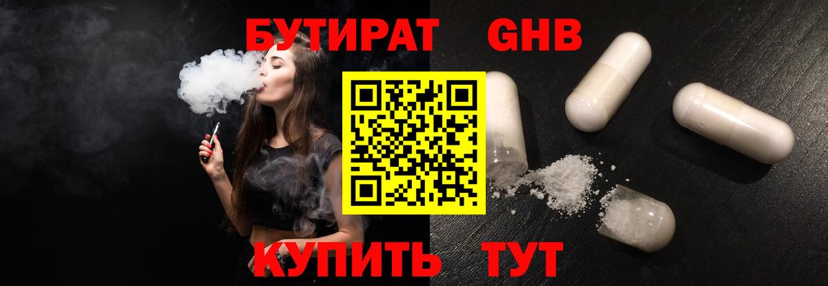 БУТИРАТ BDO Шахты