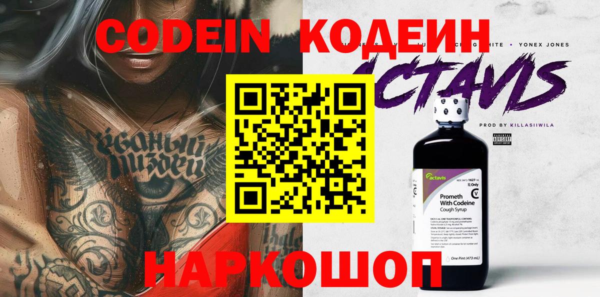 Шахты  Codein напиток Lean (лин)  Вход с VPN 
