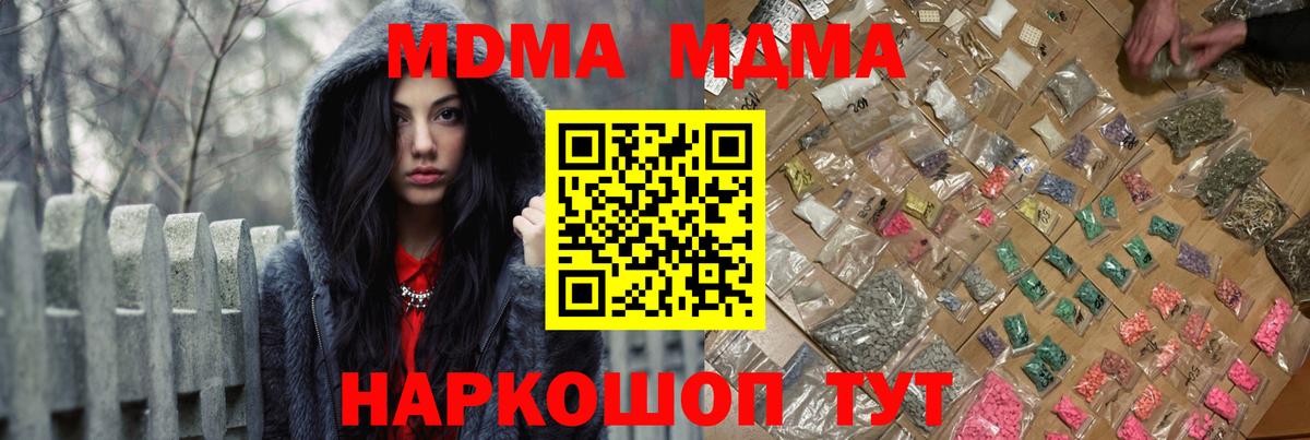 MDMA  MDMA Molly  MDMA молли  Вход с VPN  Шахты 